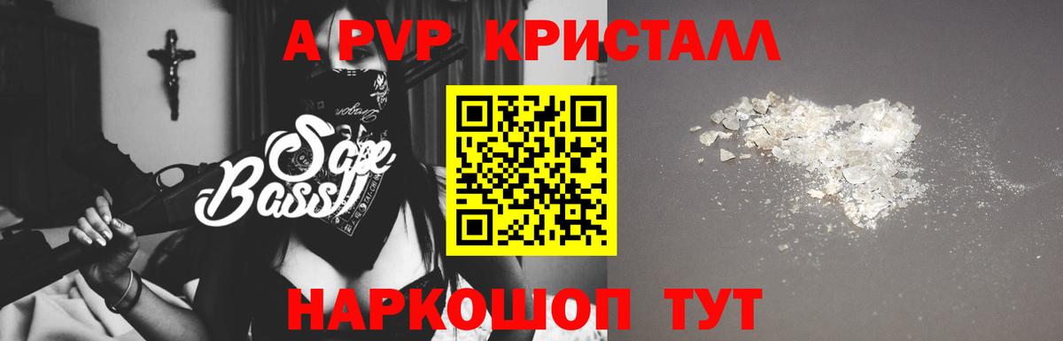 APVP Соль  Alpha-PVP Crystall  Краснокаменск  Вход с VPN 