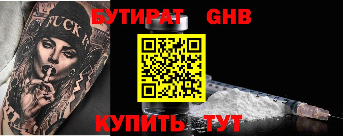 БУТИРАТ BDO  Вход с VPN  Краснокаменск 