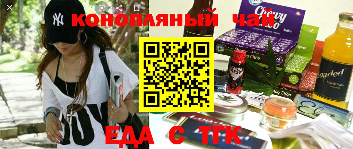 Еда ТГК конопля  Вход с VPN  Краснокаменск 