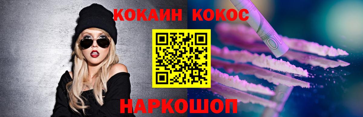 Кокаин FishScale  Вход с VPN  Краснокаменск  COCAIN  Cocaine FishScale 