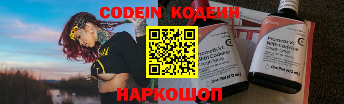 Краснокаменск  Кодеин напиток Lean (лин)  Вход с VPN  Кодеин напиток Lean (лин) 