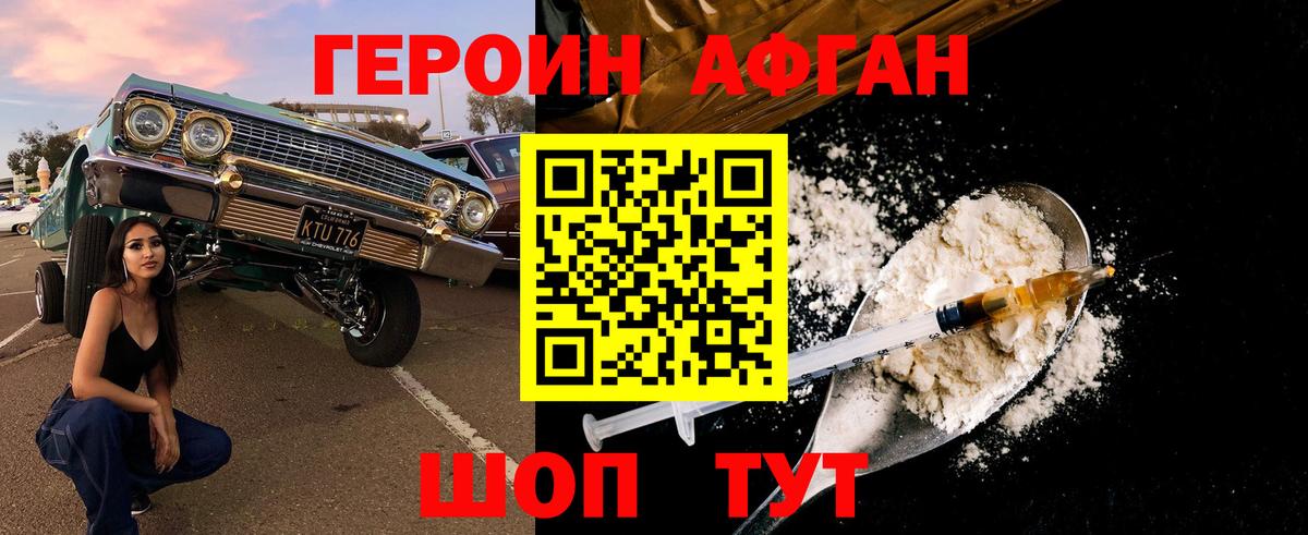 ГЕРОИН Heroin Краснокаменск