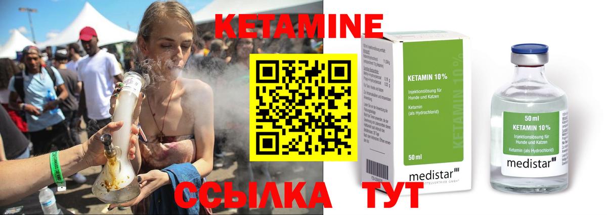 КЕТАМИН ketamine Краснокаменск
