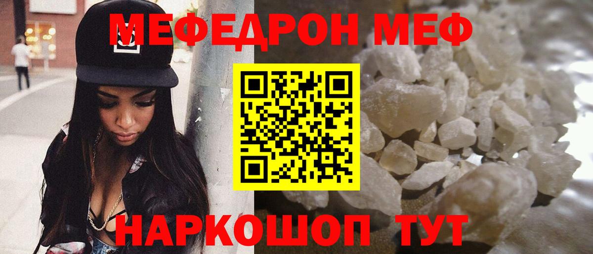 МЕФ мяу мяу  МЕФ  МЯУ-МЯУ  Вход с VPN  Краснокаменск 