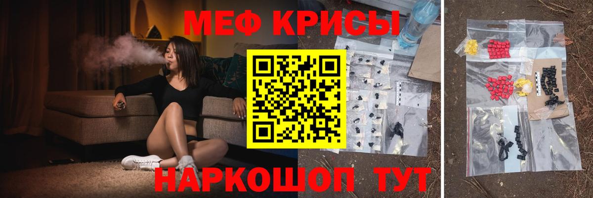 Меф мука Краснокаменск