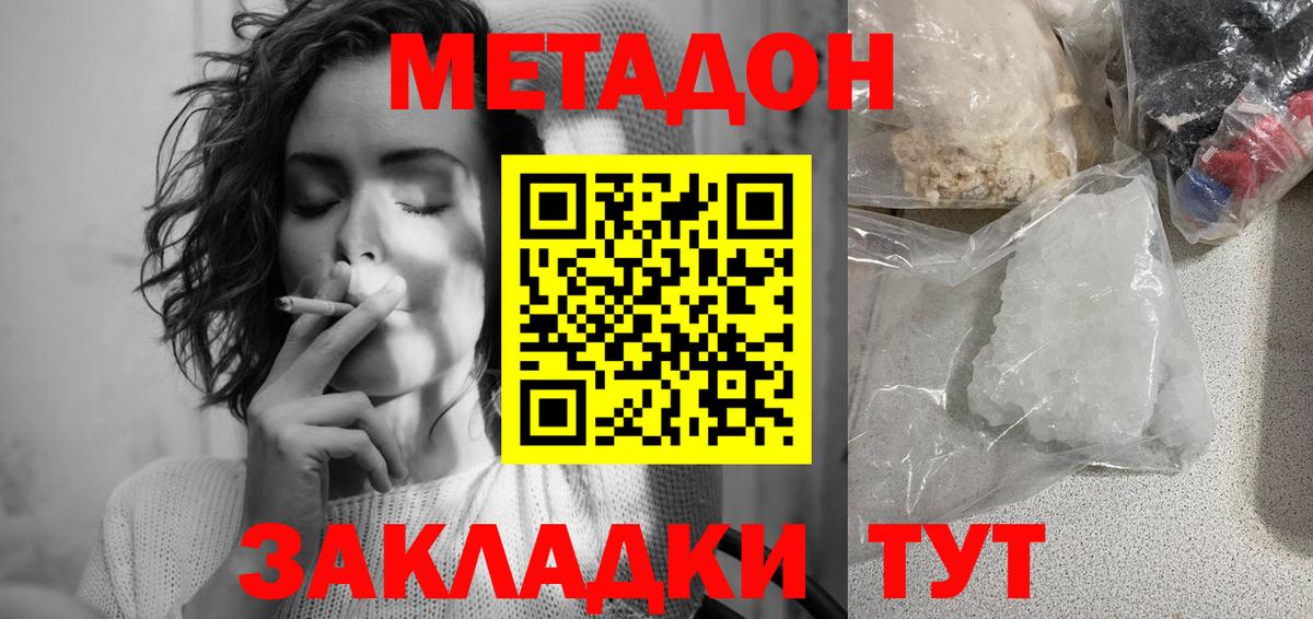 МЕТАДОН кристалл  МЕТАДОН methadone  Краснокаменск  Вход с VPN 