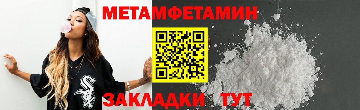 МЕТАМФЕТАМИН пудра Краснокаменск