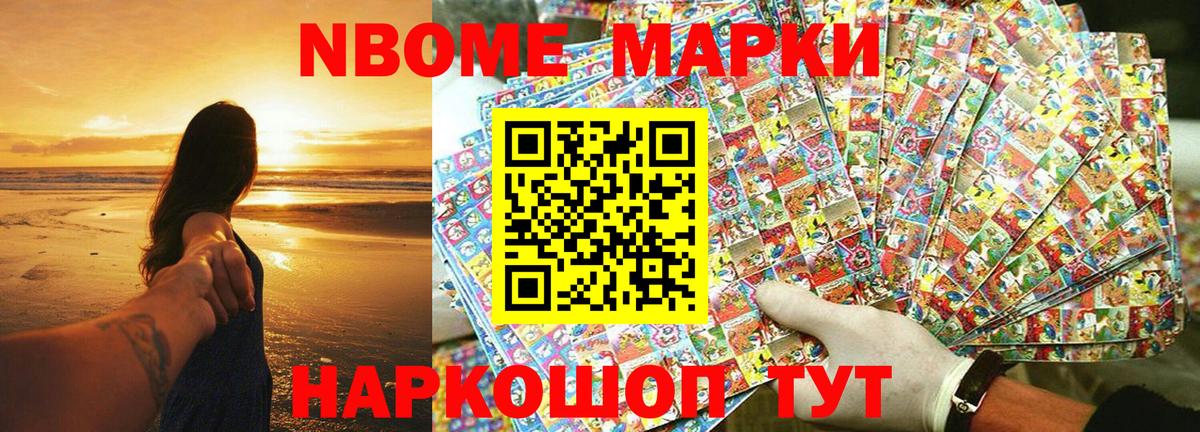 Марки 25I-NBOMe 1,5мг Краснокаменск