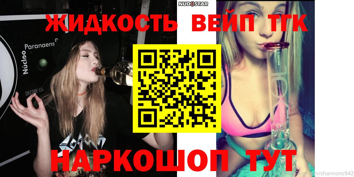 ТГК жижа  Вход с VPN  Краснокаменск 